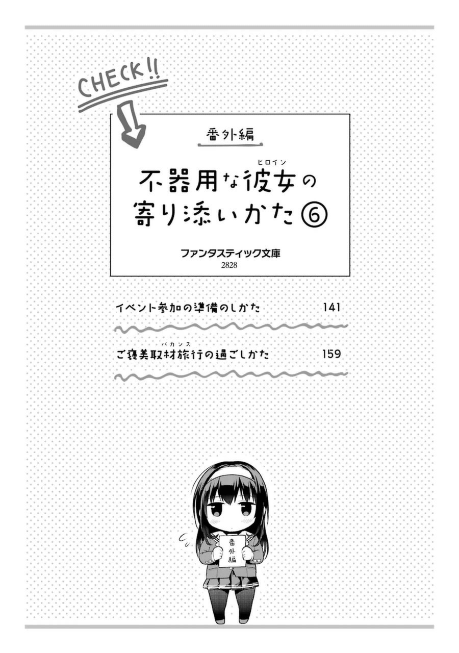 Saenai Kanojo no Sodatekata - Koisuru Metronome Chapter 31.5 page 3 - Chapter 31.5