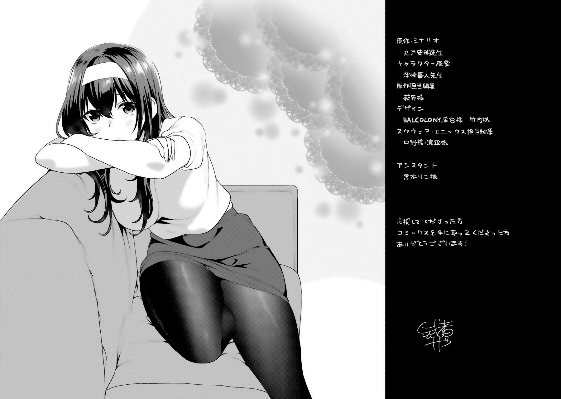 Saenai Kanojo no Sodatekata - Koisuru Metronome Chapter 31.6 page 16 - Chapter 31.6