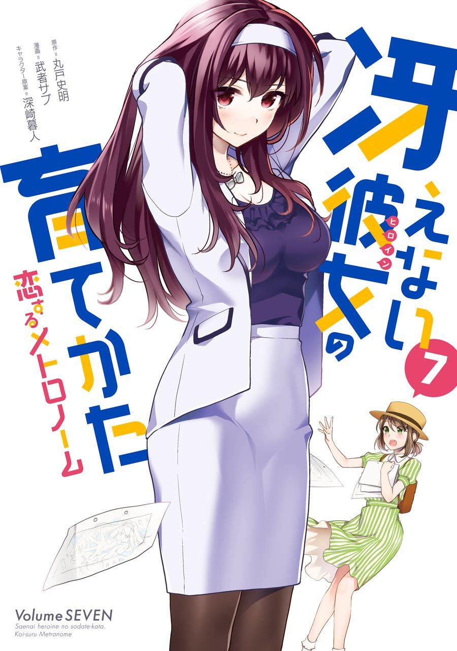 Saenai Kanojo no Sodatekata - Koisuru Metronome Chapter 32 page 3 - Chapter 32