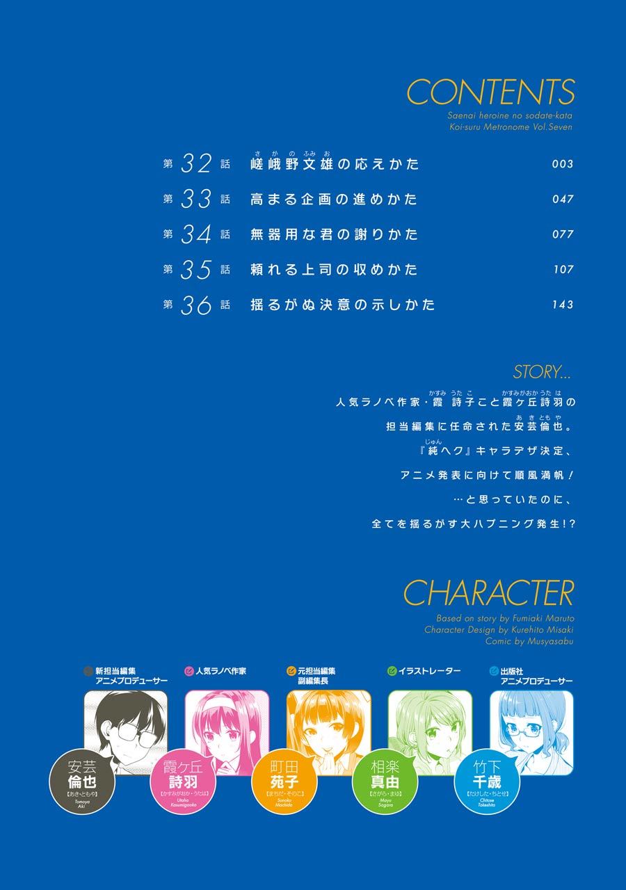 Saenai Kanojo no Sodatekata - Koisuru Metronome Chapter 32 page 5 - Chapter 32