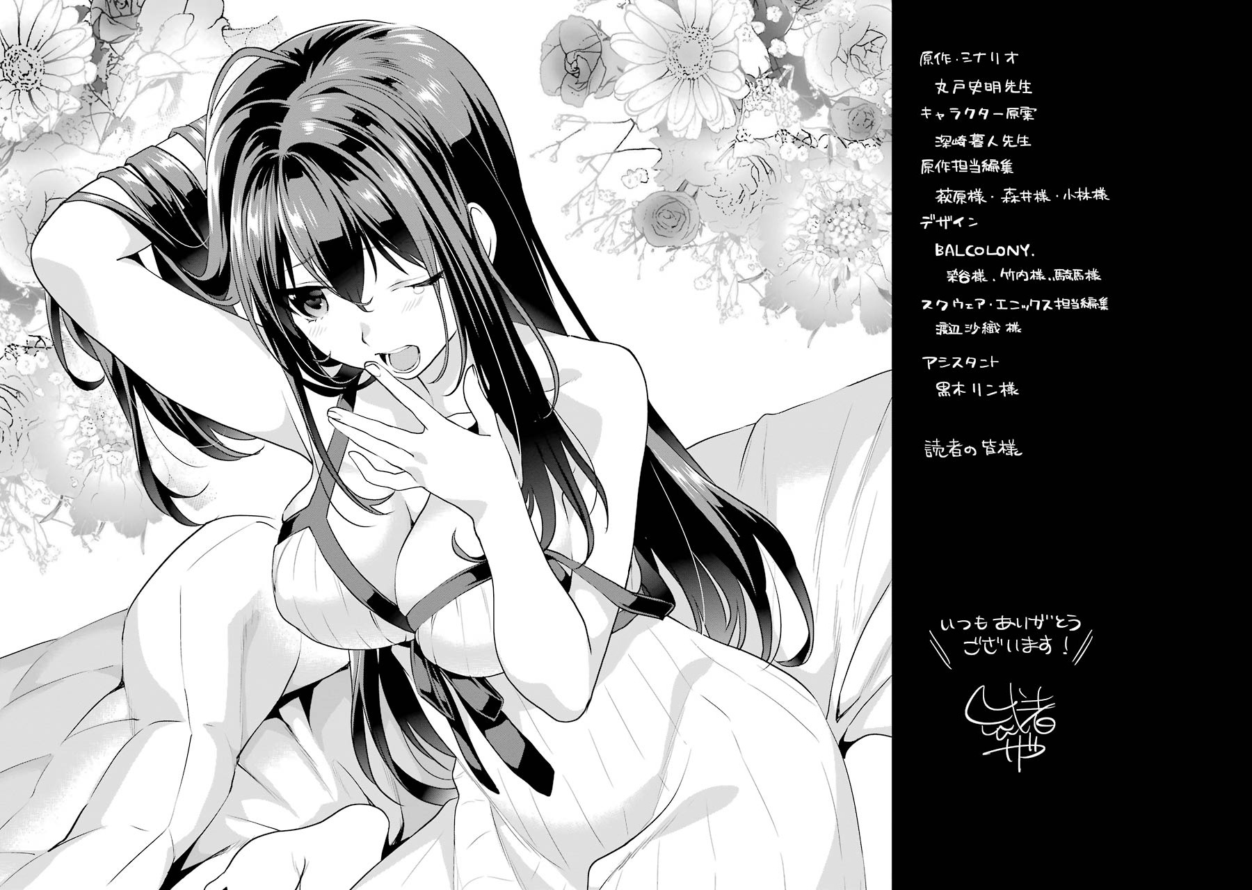 Saenai Kanojo no Sodatekata - Koisuru Metronome Chapter 36.5 page 14 - Chapter 36.5