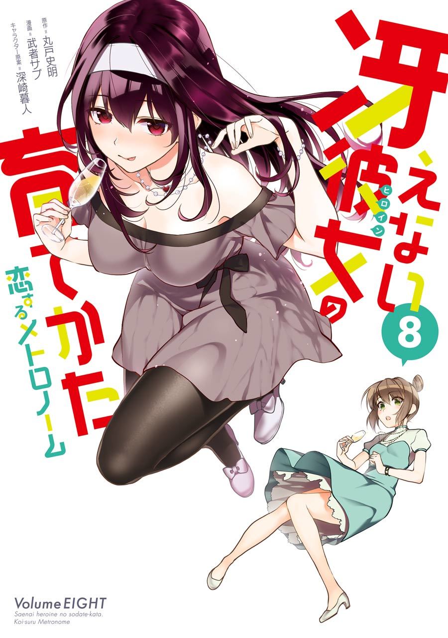 Saenai Kanojo no Sodatekata - Koisuru Metronome Chapter 37 page 3 - Chapter 37