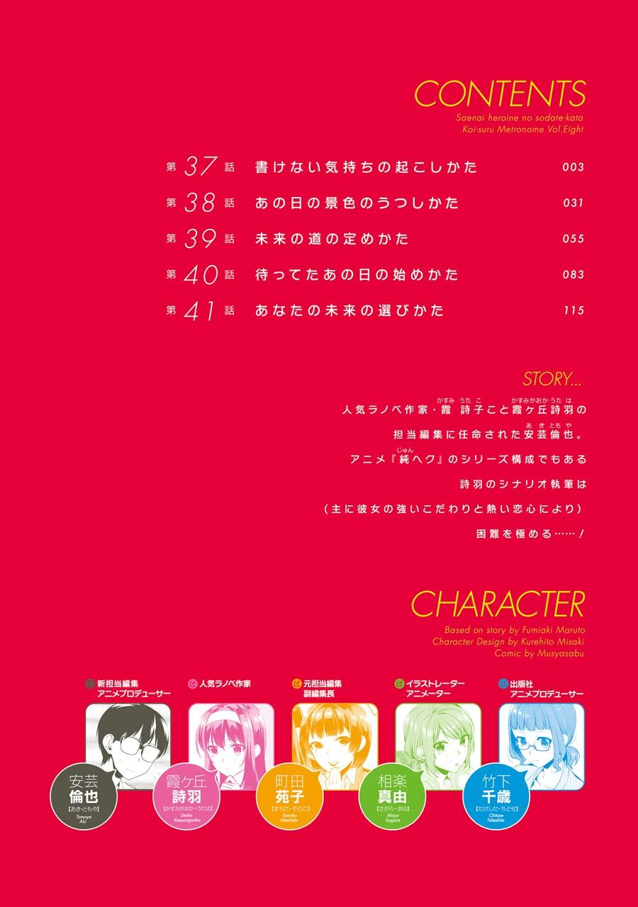 Saenai Kanojo no Sodatekata - Koisuru Metronome Chapter 37 page 6 - Chapter 37