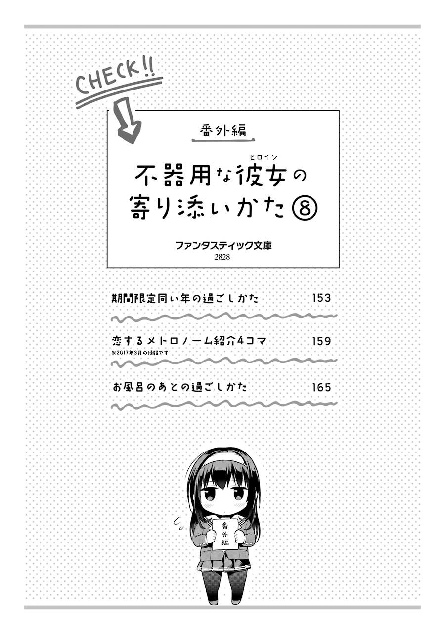 Saenai Kanojo no Sodatekata - Koisuru Metronome Chapter 41.1 page 2 - Chapter 41.1: Extra 1
