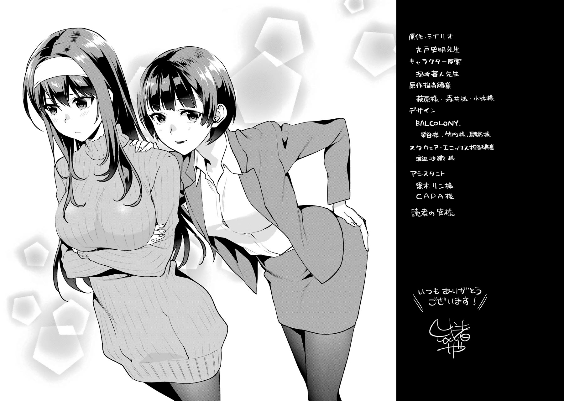Saenai Kanojo no Sodatekata - Koisuru Metronome Chapter 41.3 page 12 - Chapter 41.3