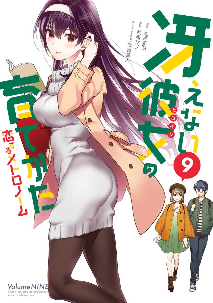 Saenai Kanojo no Sodatekata - Koisuru Metronome Chapter 42 page 2 - Chapter 42