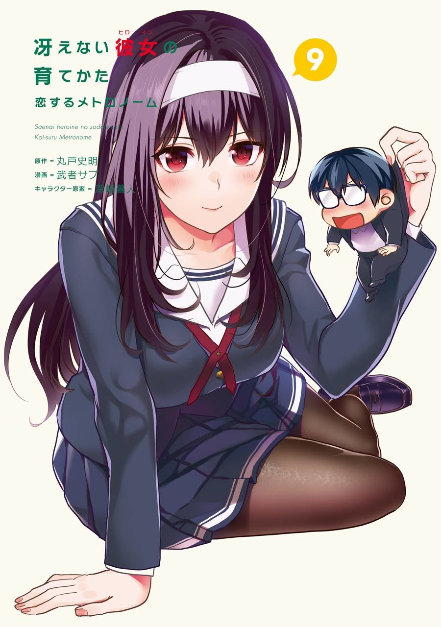Saenai Kanojo no Sodatekata - Koisuru Metronome Chapter 42 page 3 - Chapter 42