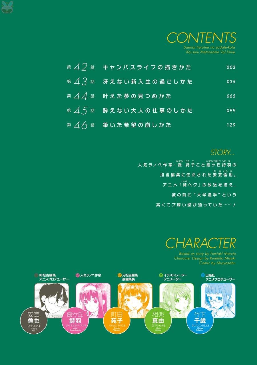 Saenai Kanojo no Sodatekata - Koisuru Metronome Chapter 42 page 4 - Chapter 42