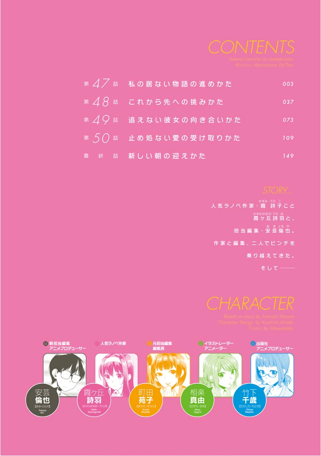 Saenai Kanojo no Sodatekata - Koisuru Metronome Chapter 47 page 5 - Chapter 47: How to Continue a Story Where I'm Absent