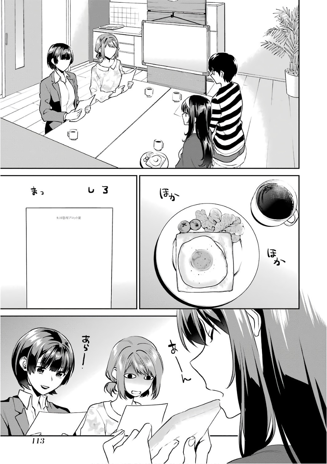 Saenai Kanojo no Sodatekata - Koisuru Metronome Chapter 50 page 6 - Chapter 50: How to Accept Never-Ending Love