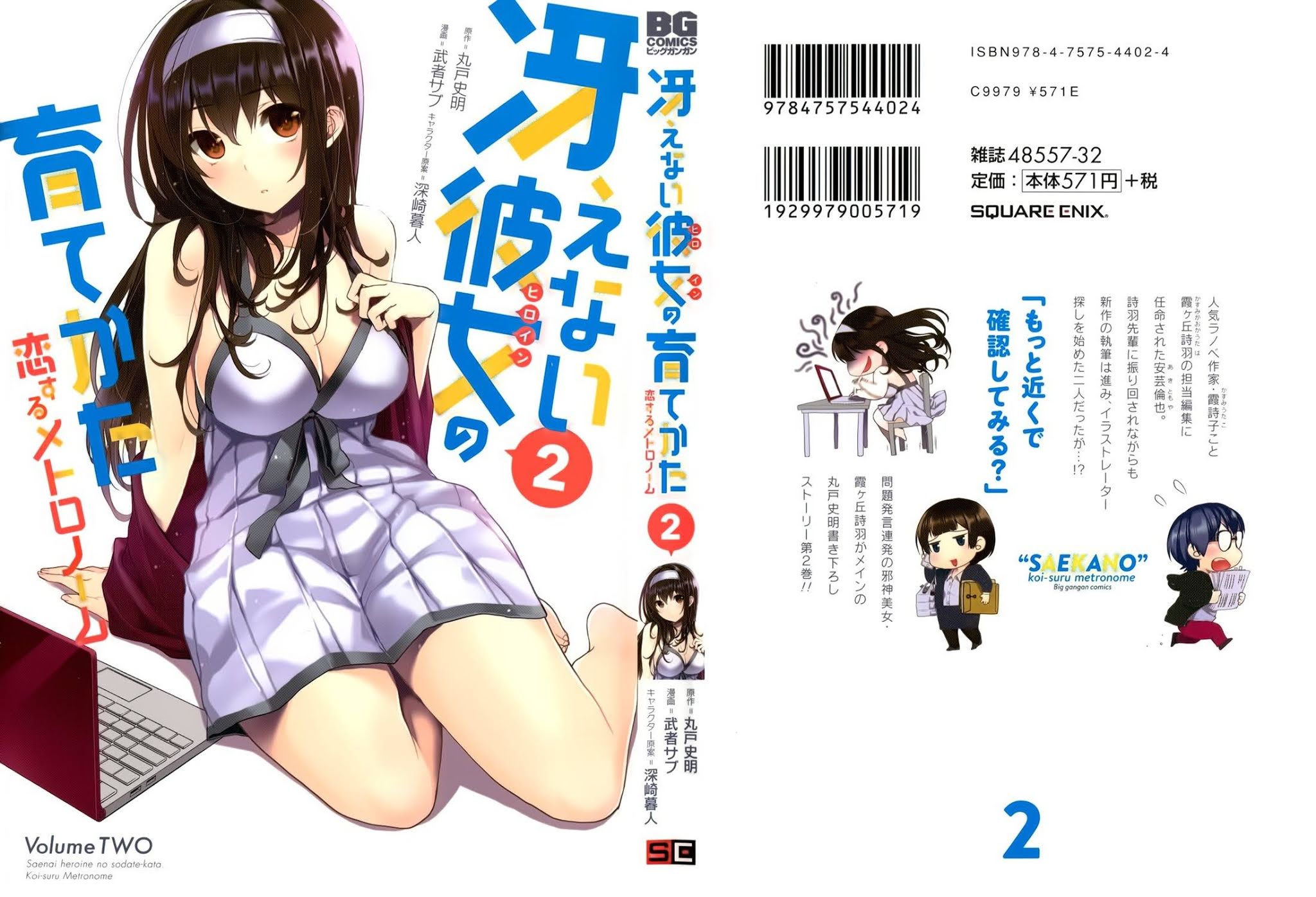 Saenai Kanojo no Sodatekata - Koisuru Metronome Chapter 6 page 1 - Chapter 6