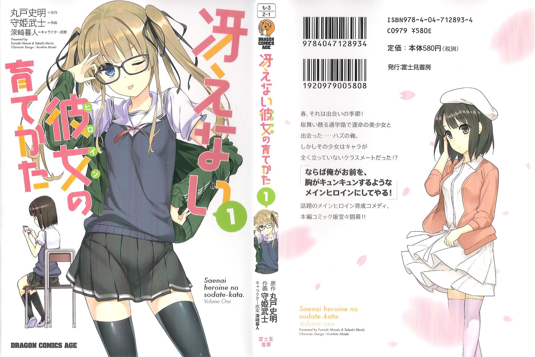 Saenai Kanojo no Sodatekata Chapter 1 page 1 - Chapter 1