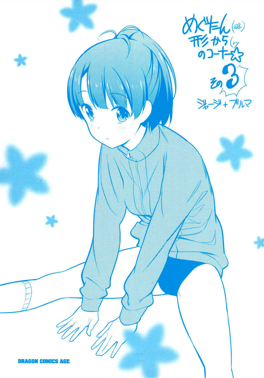 Saenai Kanojo no Sodatekata Chapter 11 page 4 - Chapter 11
