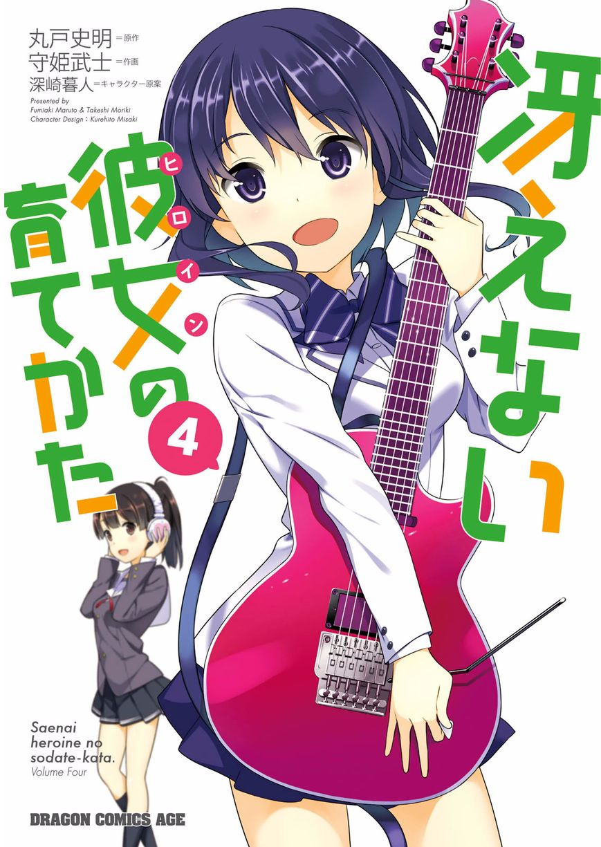 Saenai Kanojo no Sodatekata Chapter 17 page 1 - Chapter 17 : Read Online