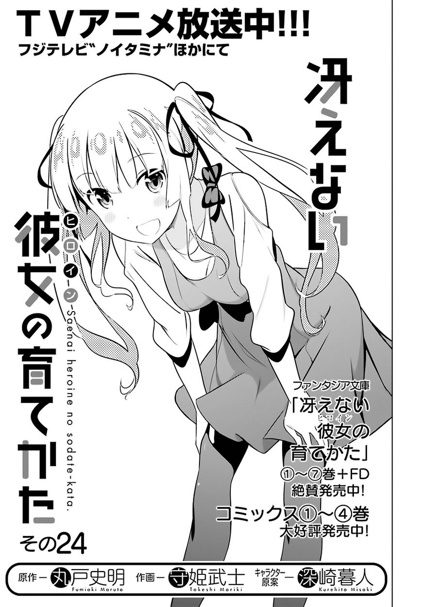 Saenai Kanojo no Sodatekata Chapter 24 page 3 - Chapter 24