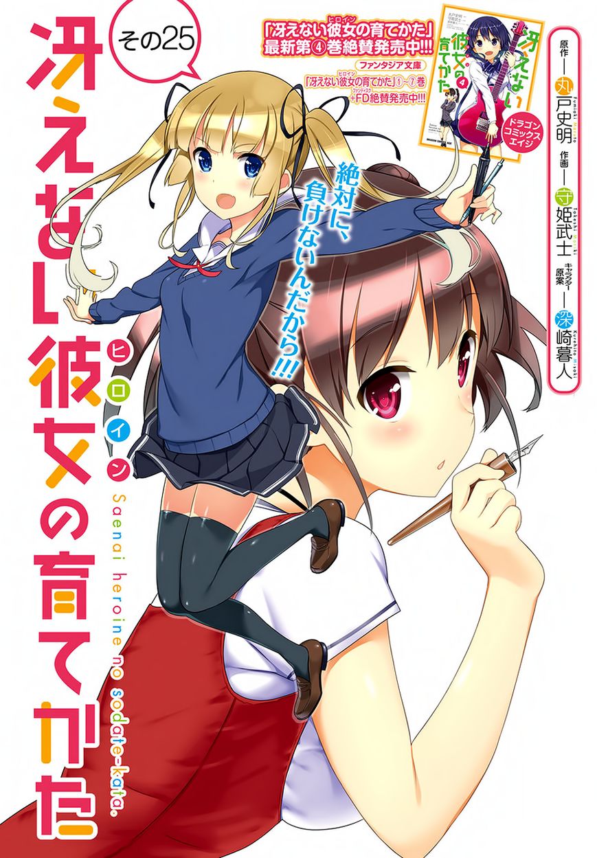 Saenai Kanojo no Sodatekata Chapter 25 page 2 - Chapter 25