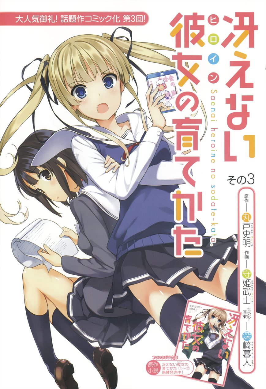 Saenai Kanojo no Sodatekata Chapter 3 page 2 - Chapter 3