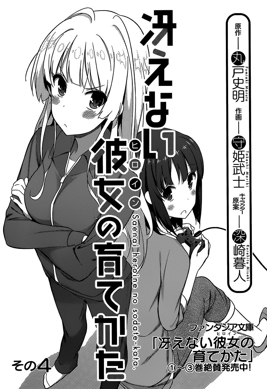 Saenai Kanojo no Sodatekata Chapter 4 page 2 - Chapter 4
