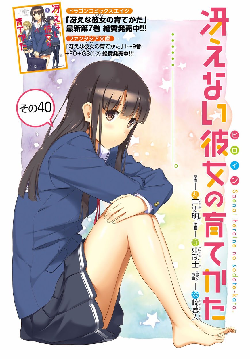 Saenai Kanojo no Sodatekata Chapter 40 page 2 - Chapter 40
