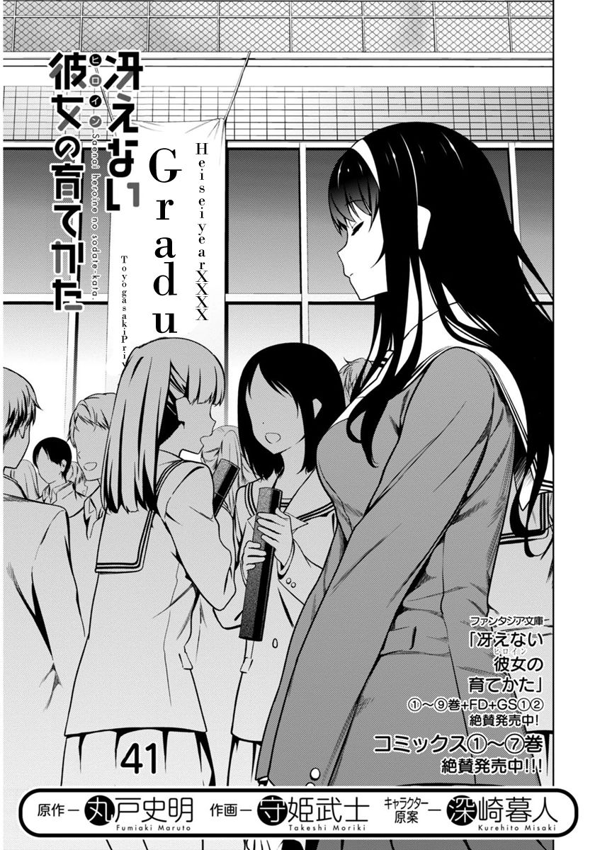 Saenai Kanojo no Sodatekata Chapter 41 page 1 - Chapter 41