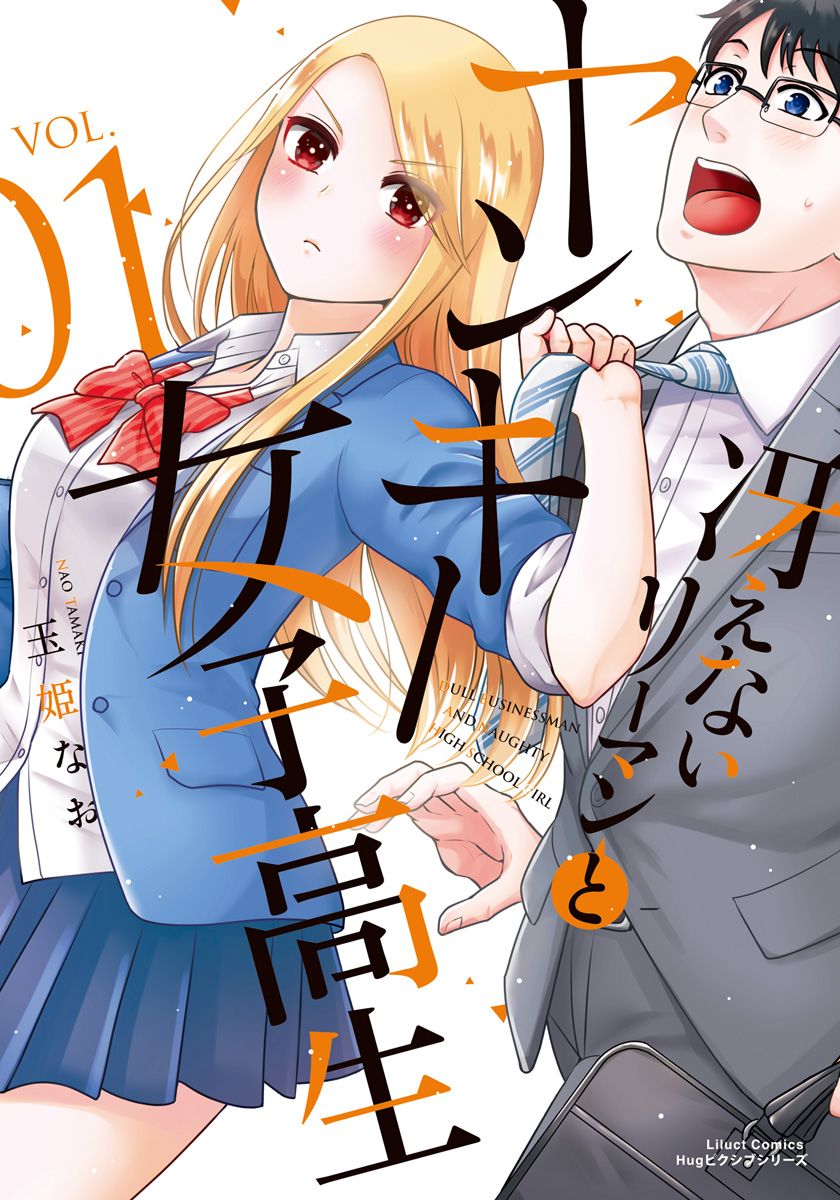 Saenai Riman to Yankee Joshi Kousei Chapter 1 page 2 - Chapter 1