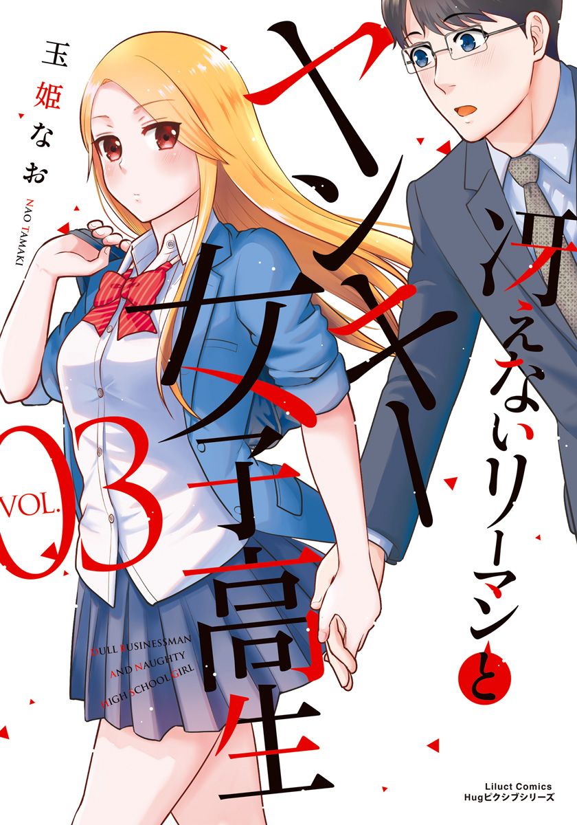Saenai Riman to Yankee Joshi Kousei Chapter 15 page 2 - Chapter 15