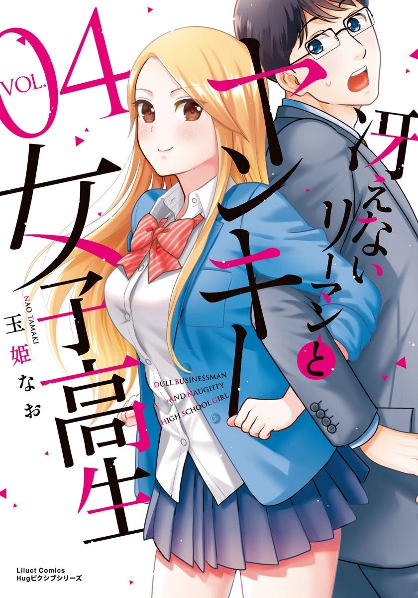 Saenai Riman to Yankee Joshi Kousei Chapter 22 page 2 - Chapter 22