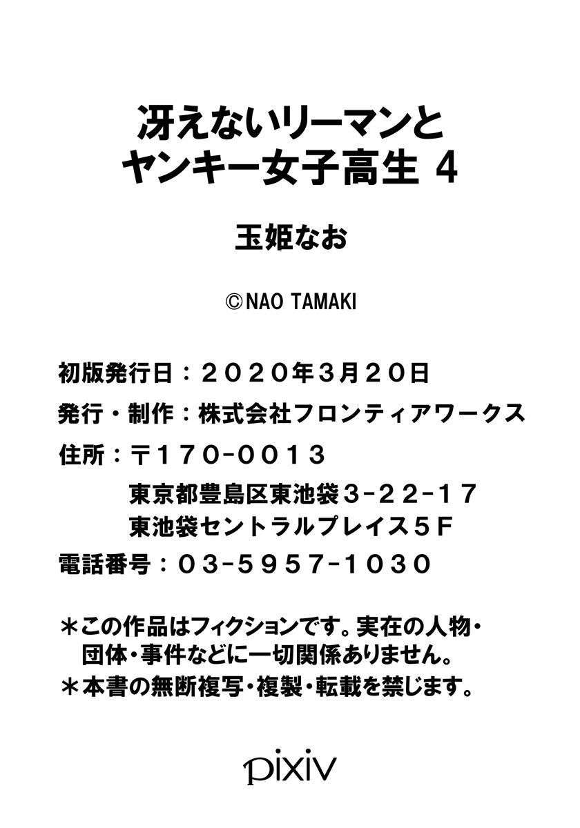 Saenai Riman to Yankee Joshi Kousei Chapter 28.3 page 5 - Chapter 28.3: Extra 3