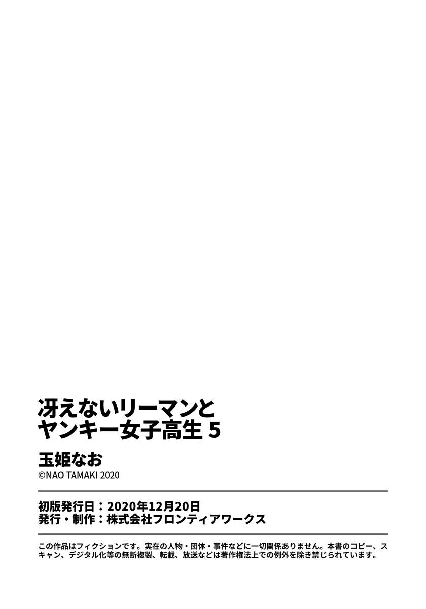 Saenai Riman to Yankee Joshi Kousei Chapter 35.5 page 12 - Chapter 35.5: Epilogue