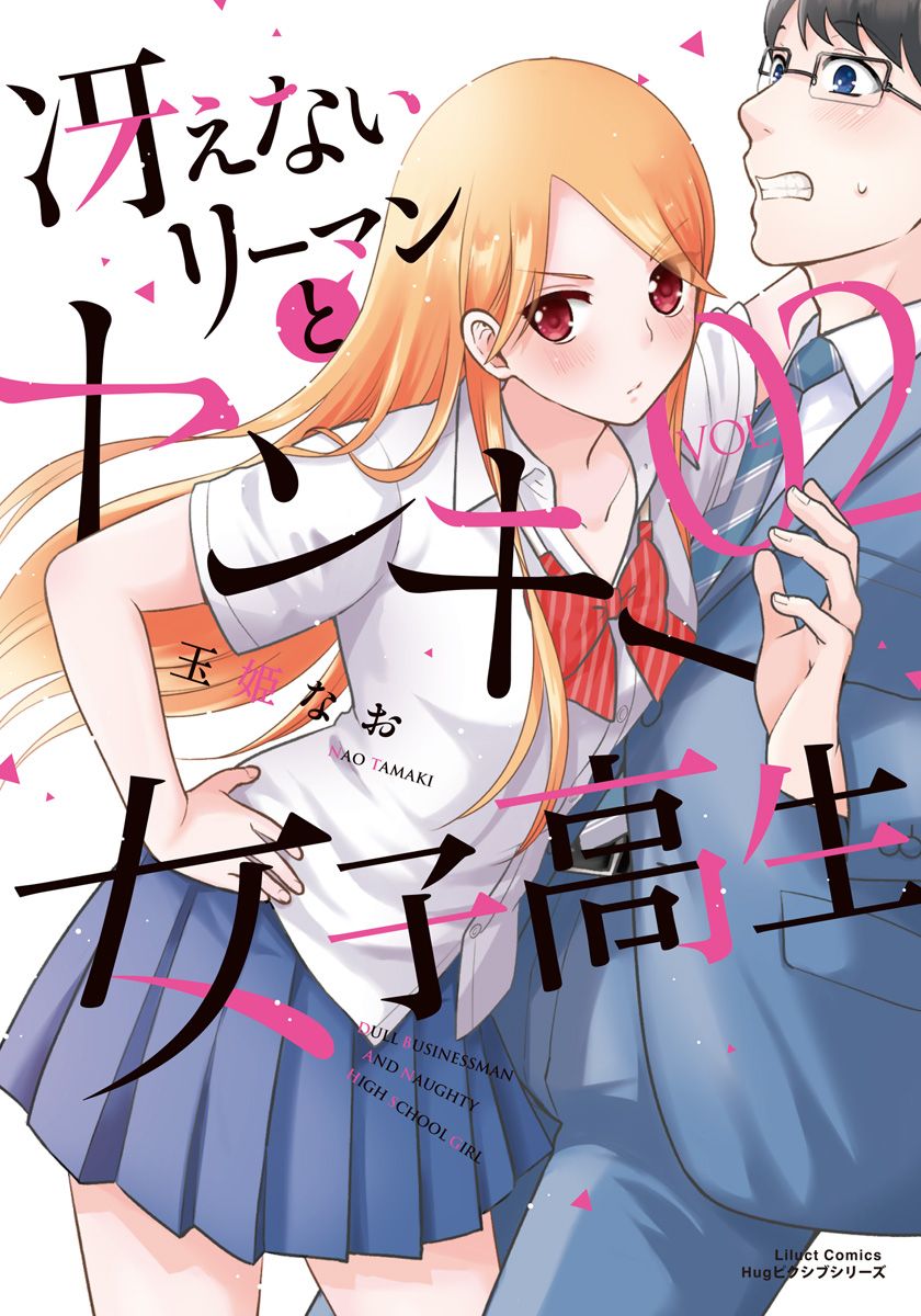 Saenai Riman to Yankee Joshi Kousei Chapter 8 page 2 - Chapter 8