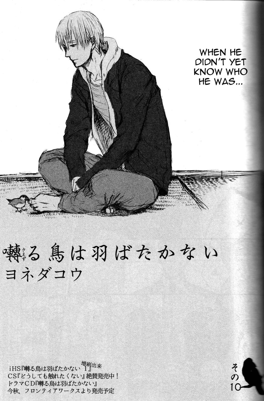 Saezuru Tori wa Habatakanai Chapter 10 page 1 - Chapter 10