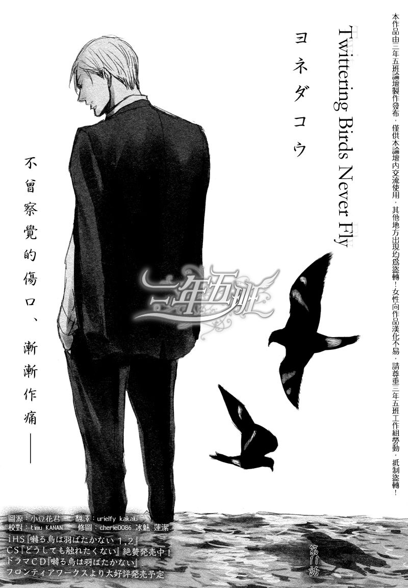 Saezuru Tori wa Habatakanai Chapter 11 page 2 - Chapter 11