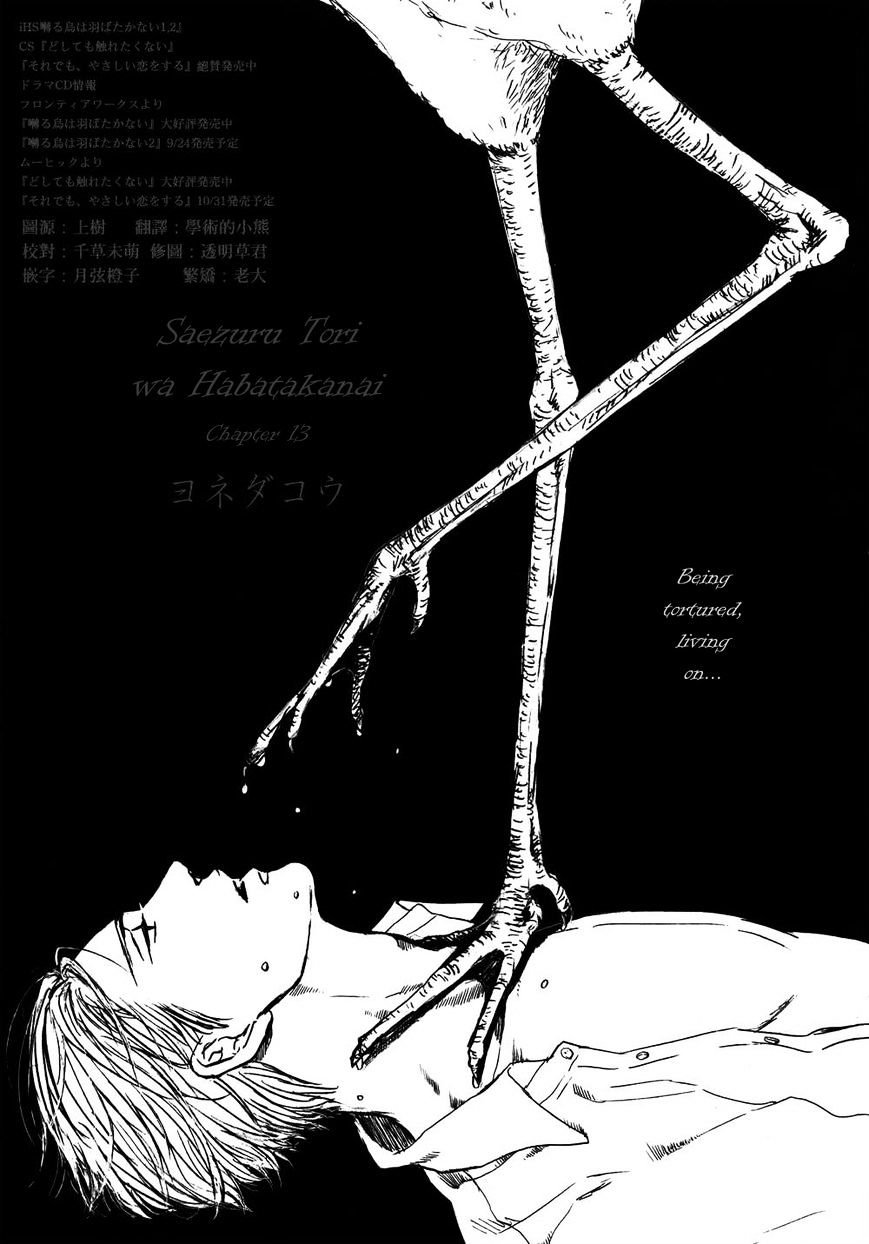Saezuru Tori wa Habatakanai Chapter 13 page 1 - Chapter 13 : Chapter 13