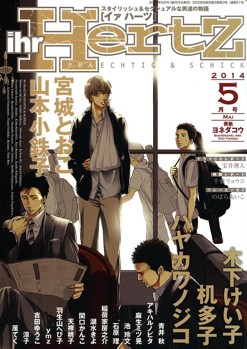 Saezuru Tori wa Habatakanai Chapter 14 page 1 - Chapter 14