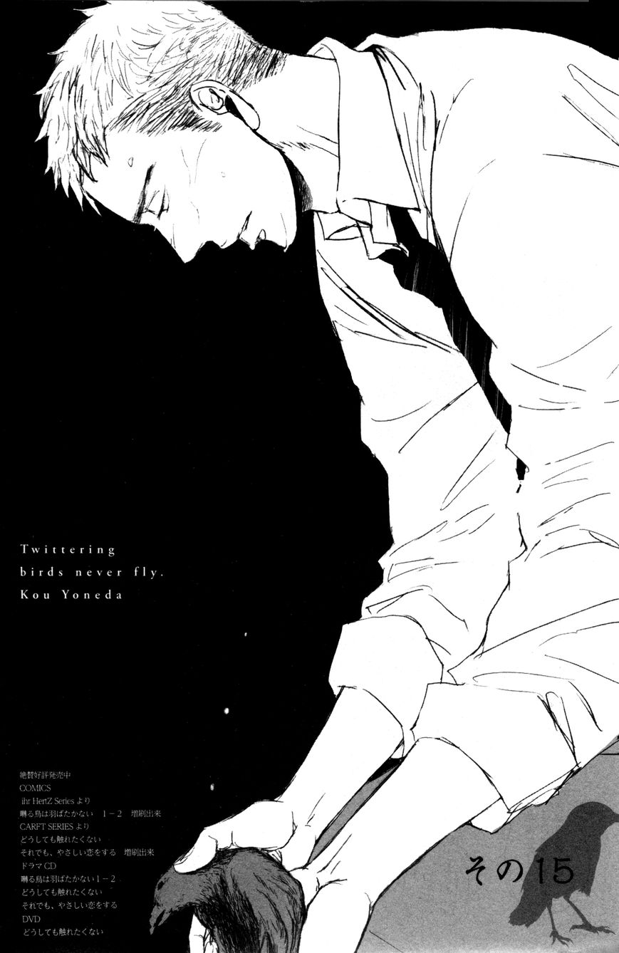 Saezuru Tori wa Habatakanai Chapter 15 page 1 - Chapter 15