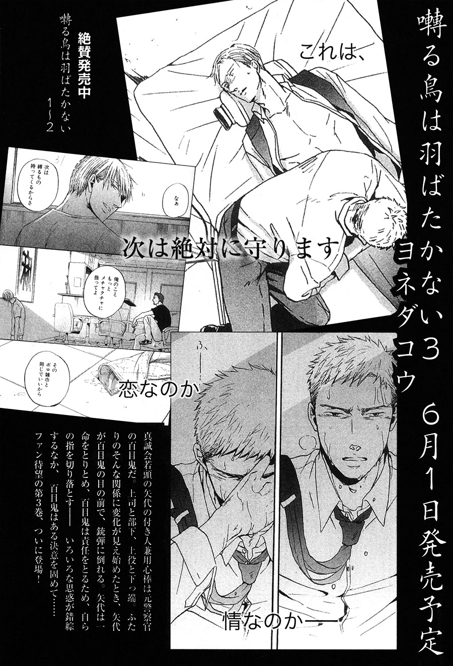Saezuru Tori wa Habatakanai Chapter 16 page 26 - Chapter 16