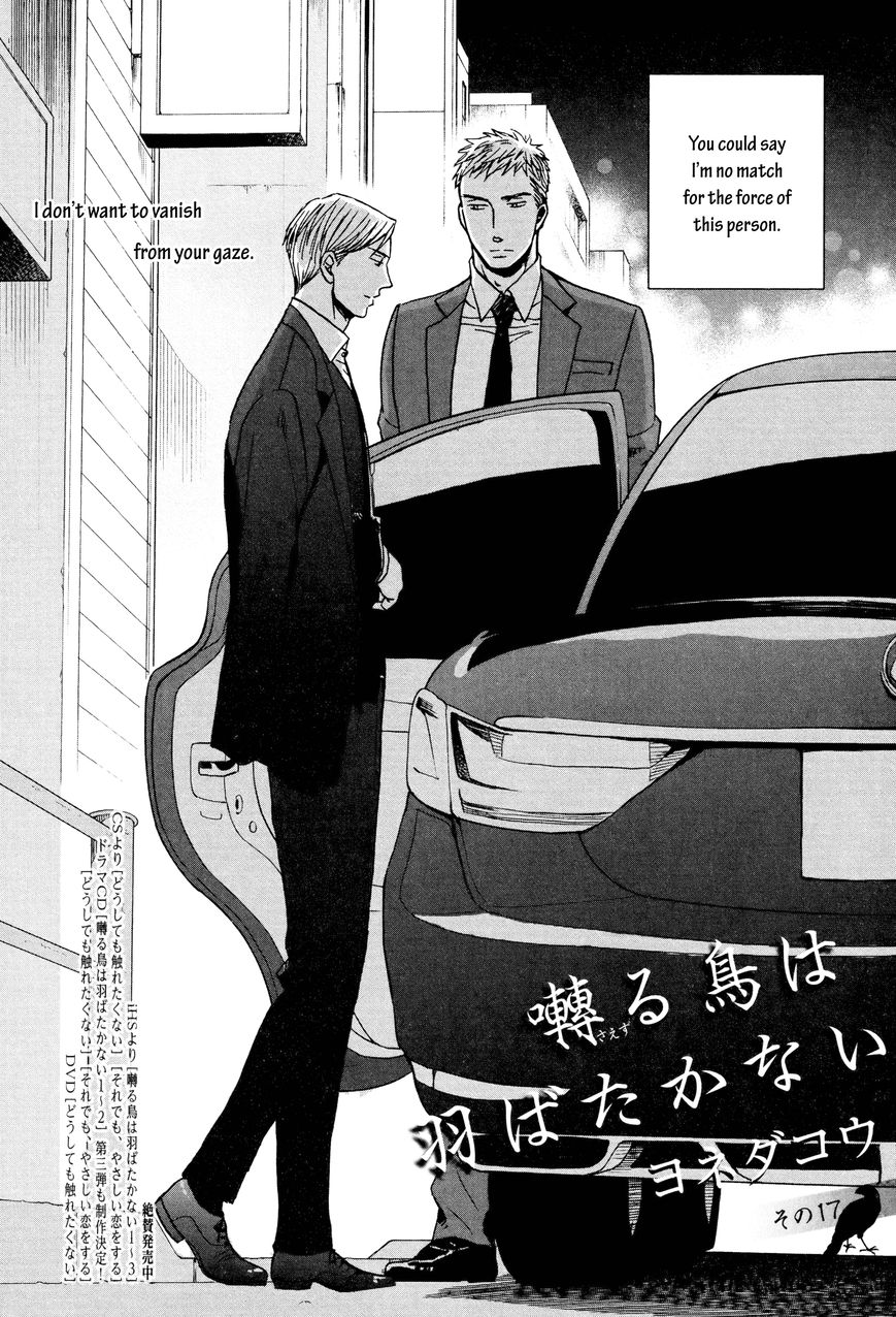 Saezuru Tori wa Habatakanai Chapter 17 page 2 - Chapter 17