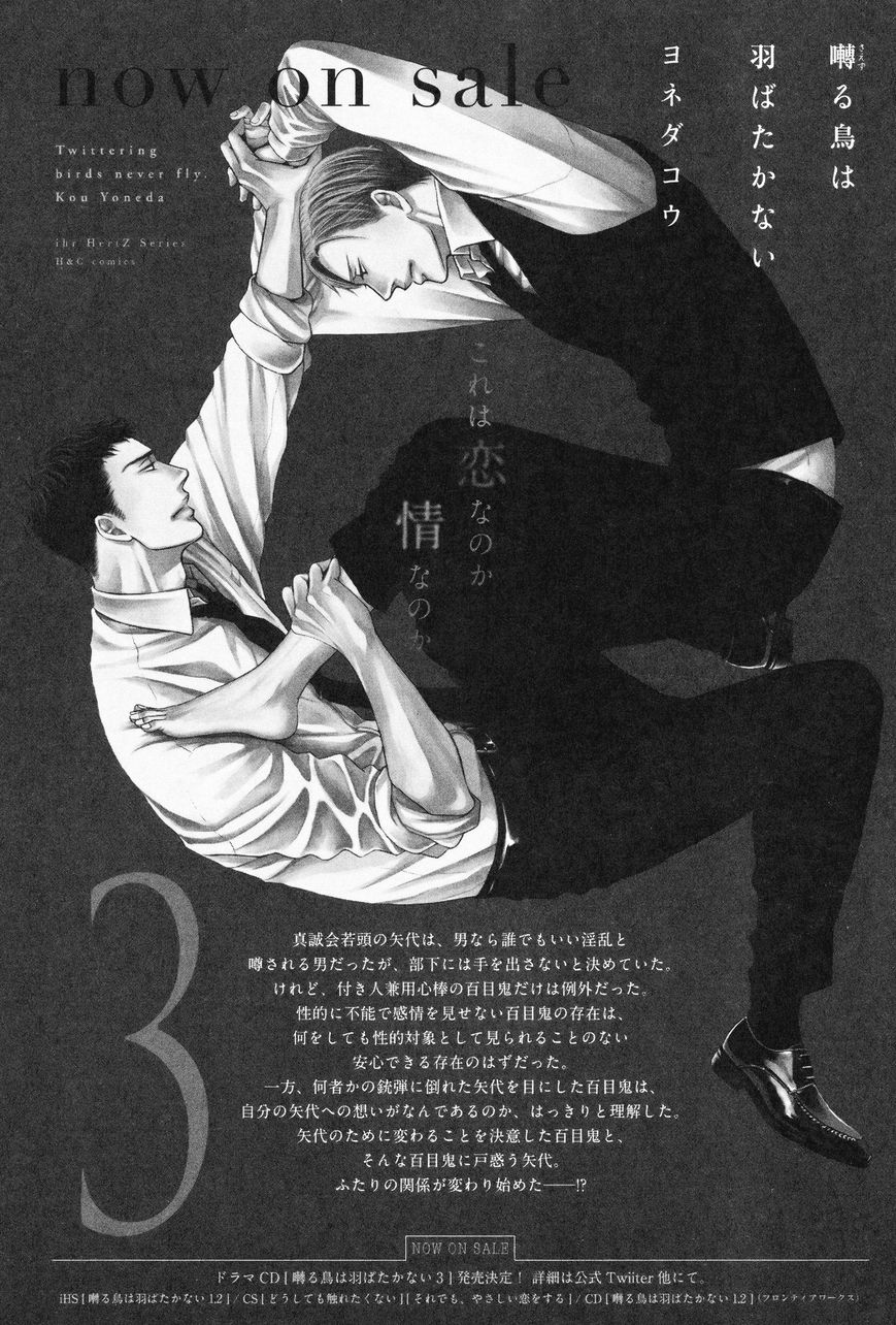Saezuru Tori wa Habatakanai Chapter 17 page 32 - Chapter 17