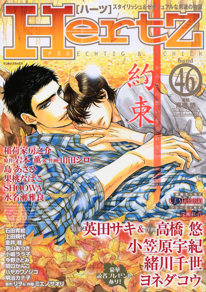Saezuru Tori wa Habatakanai Chapter 2 page 2 - Chapter 2