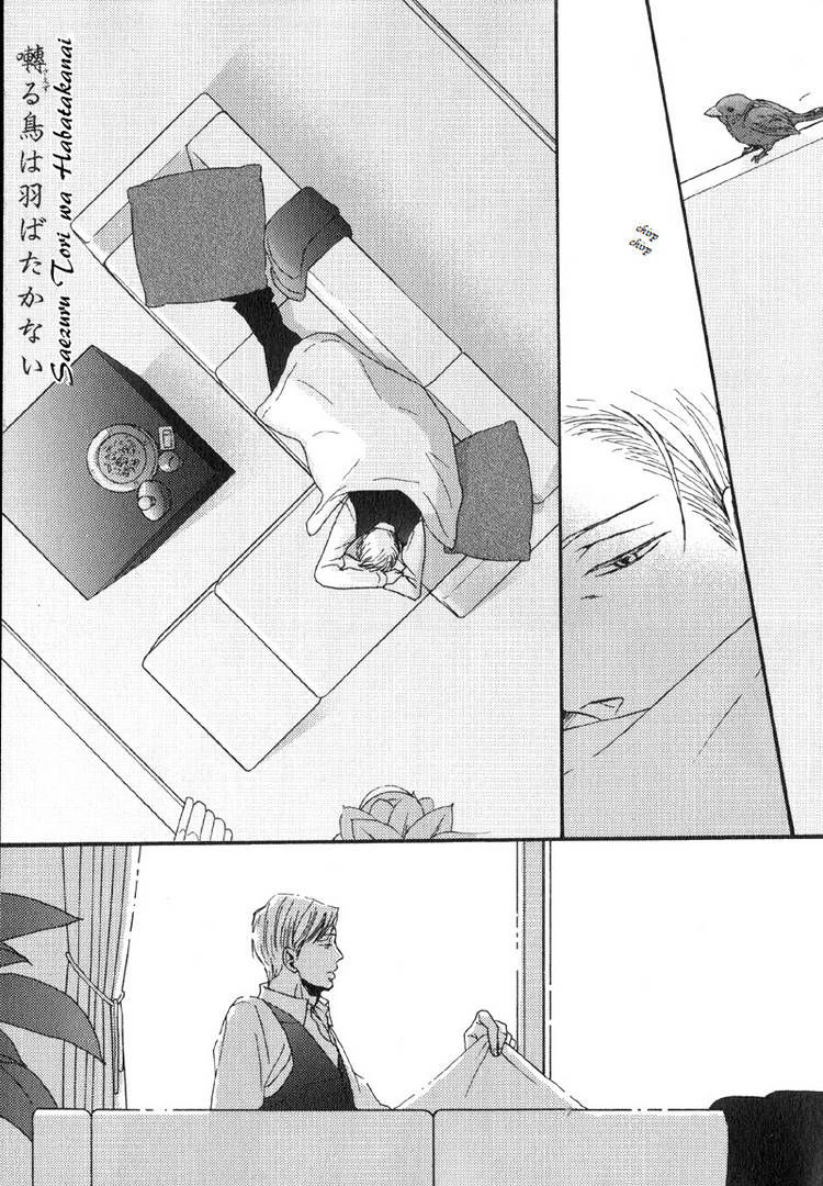 Saezuru Tori wa Habatakanai Chapter 5 page 1 - Chapter 5