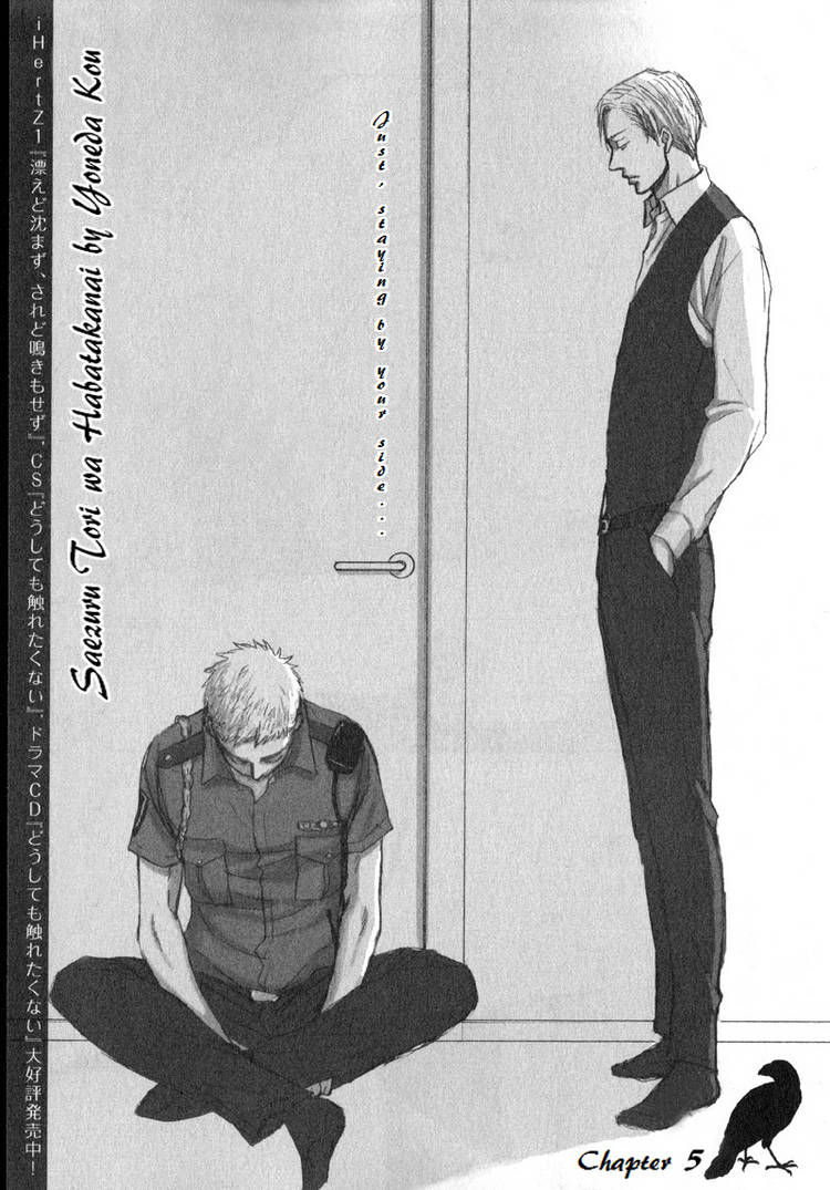Saezuru Tori wa Habatakanai Chapter 5 page 3 - Chapter 5