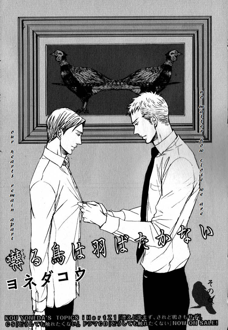 Saezuru Tori wa Habatakanai Chapter 6 page 1 - Chapter 6
