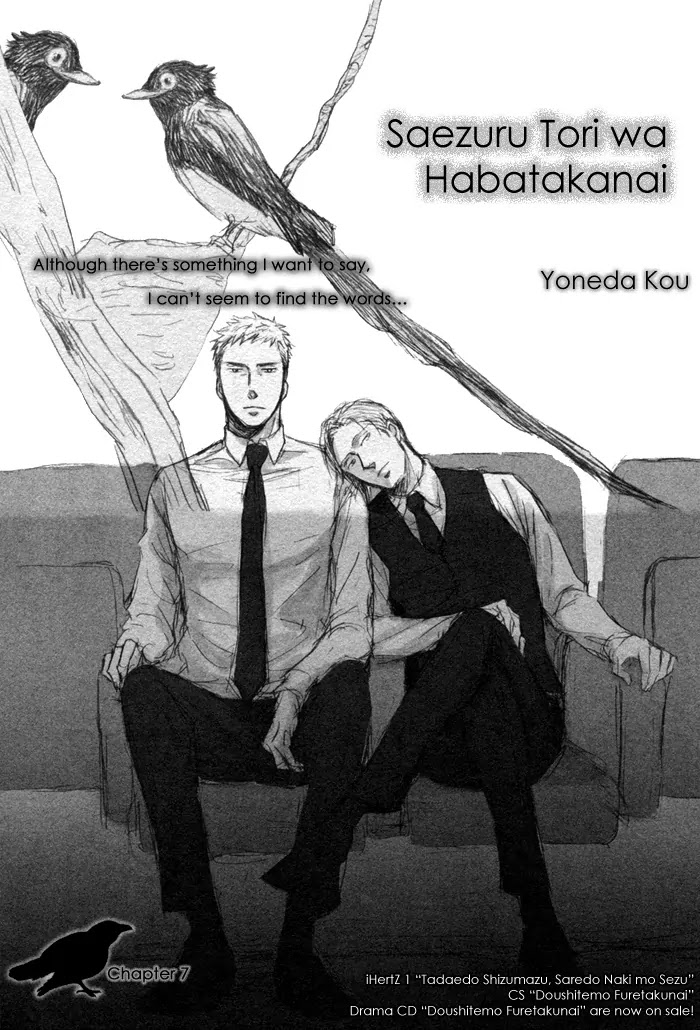 Saezuru Tori wa Habatakanai Chapter 7 page 3 - Chapter 7