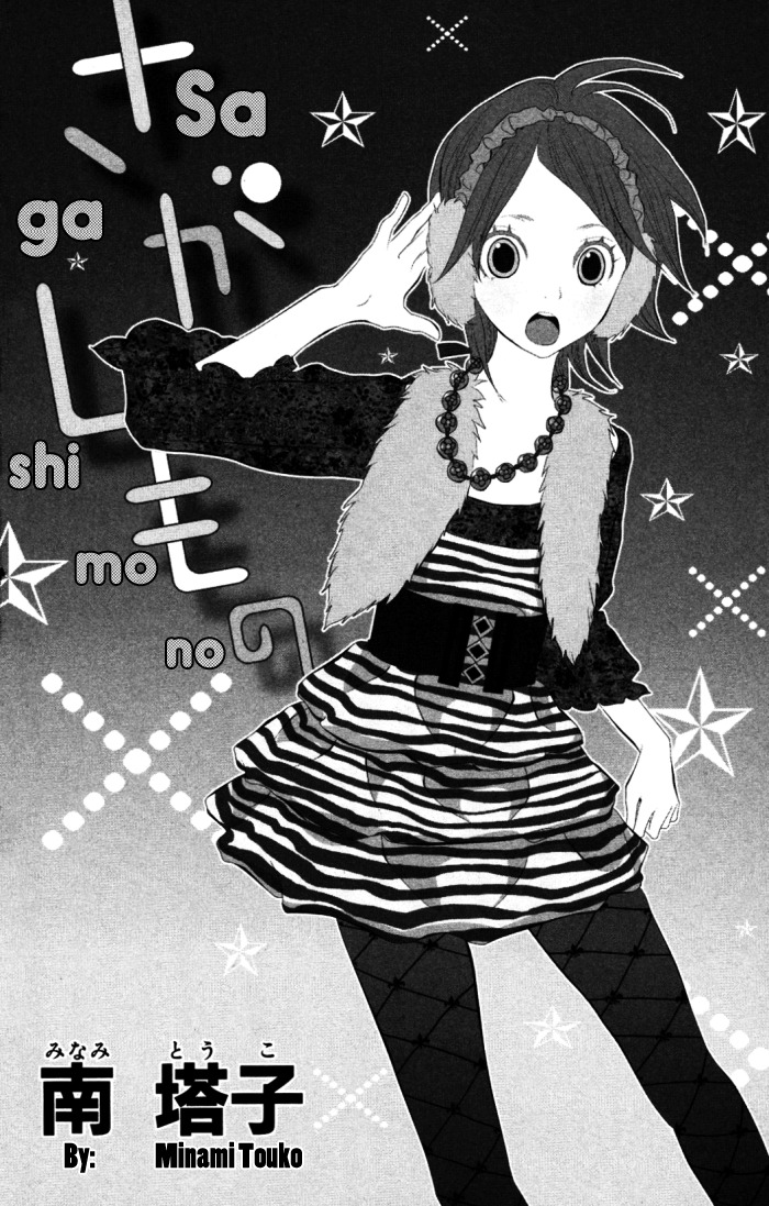 Sagashimono Chapter 1 page 7 - Chapter 1: Sagashimono