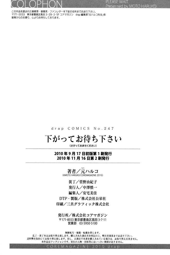 Sagatte Omachi Kudasai Chapter 0 page 162 - Chapter 0 : vol 1 complete