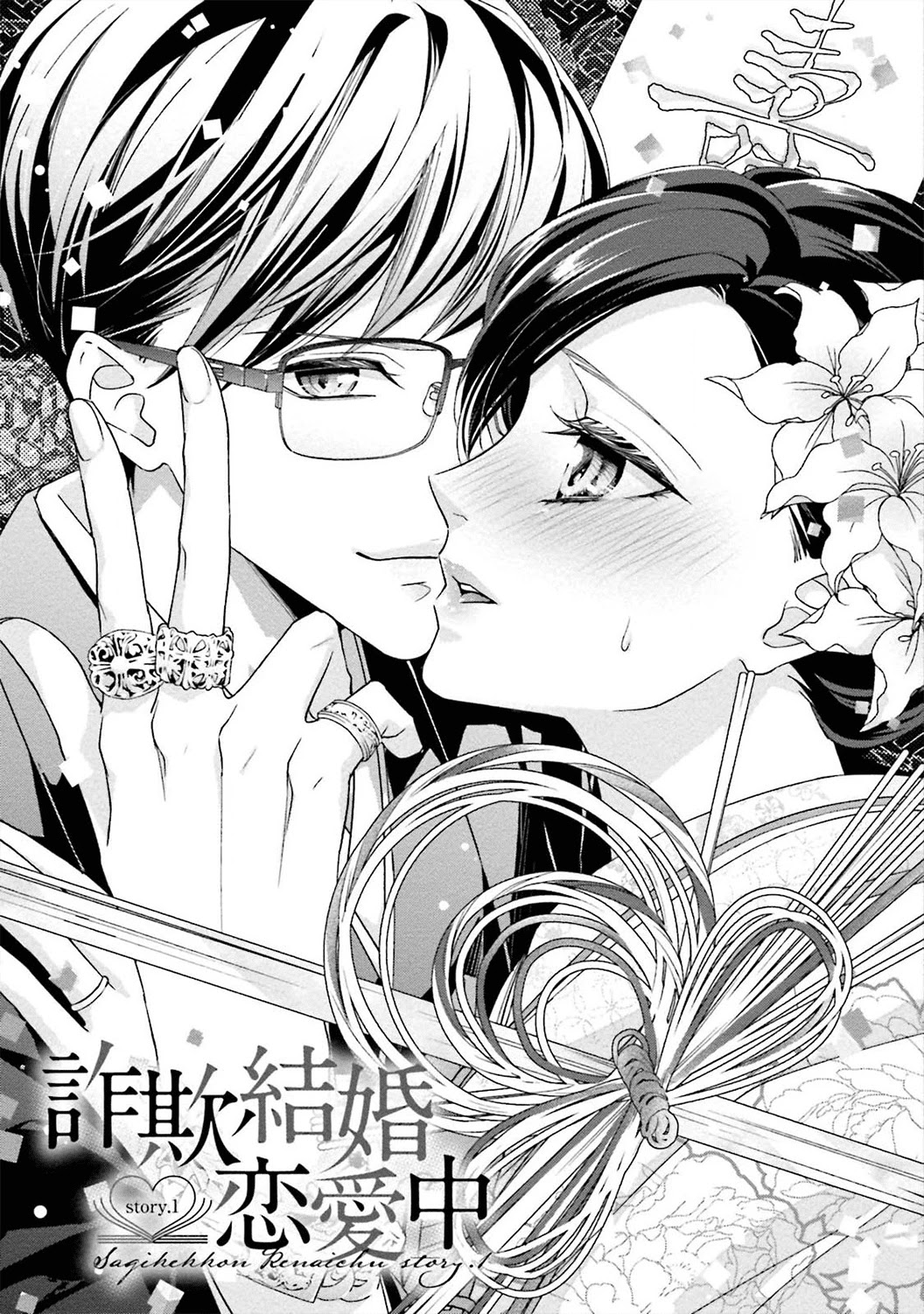 Sagikekkon Renaichuu Chapter 1 page 6 - Chapter 1