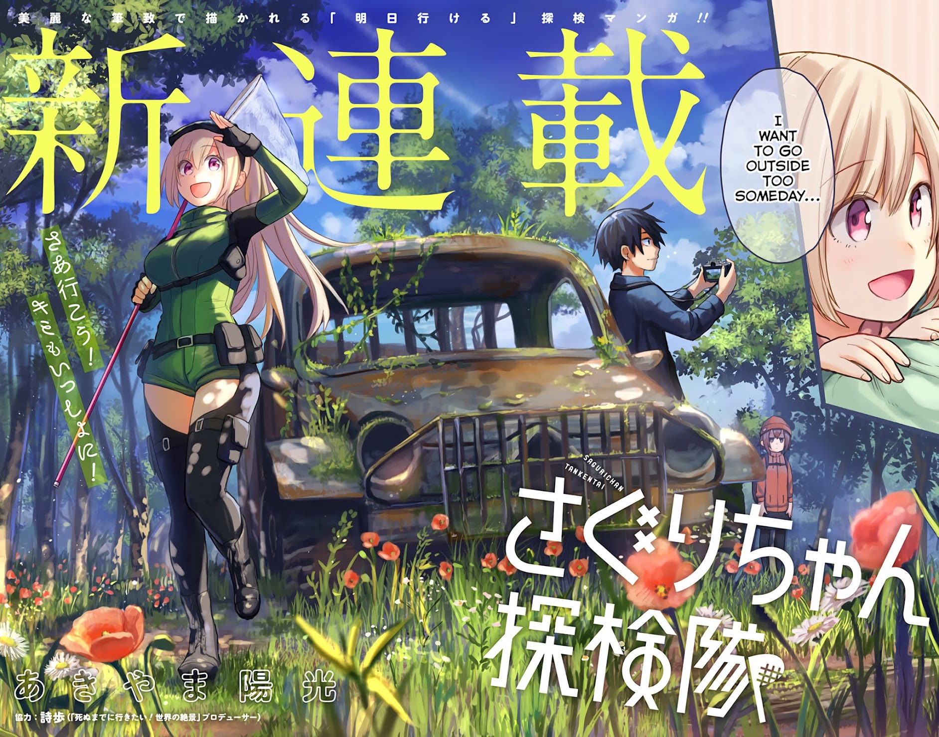 Saguri-chan Tankentai Chapter 1 page 3 - Chapter 1: Negishi Shinrin Park's Grandstand