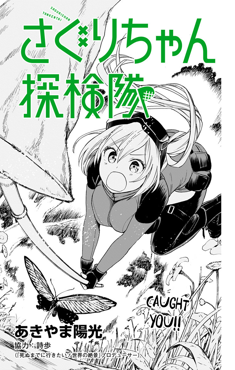 Saguri-chan Tankentai Chapter 2 page 1 - Chapter 2: Kitanomaru Park