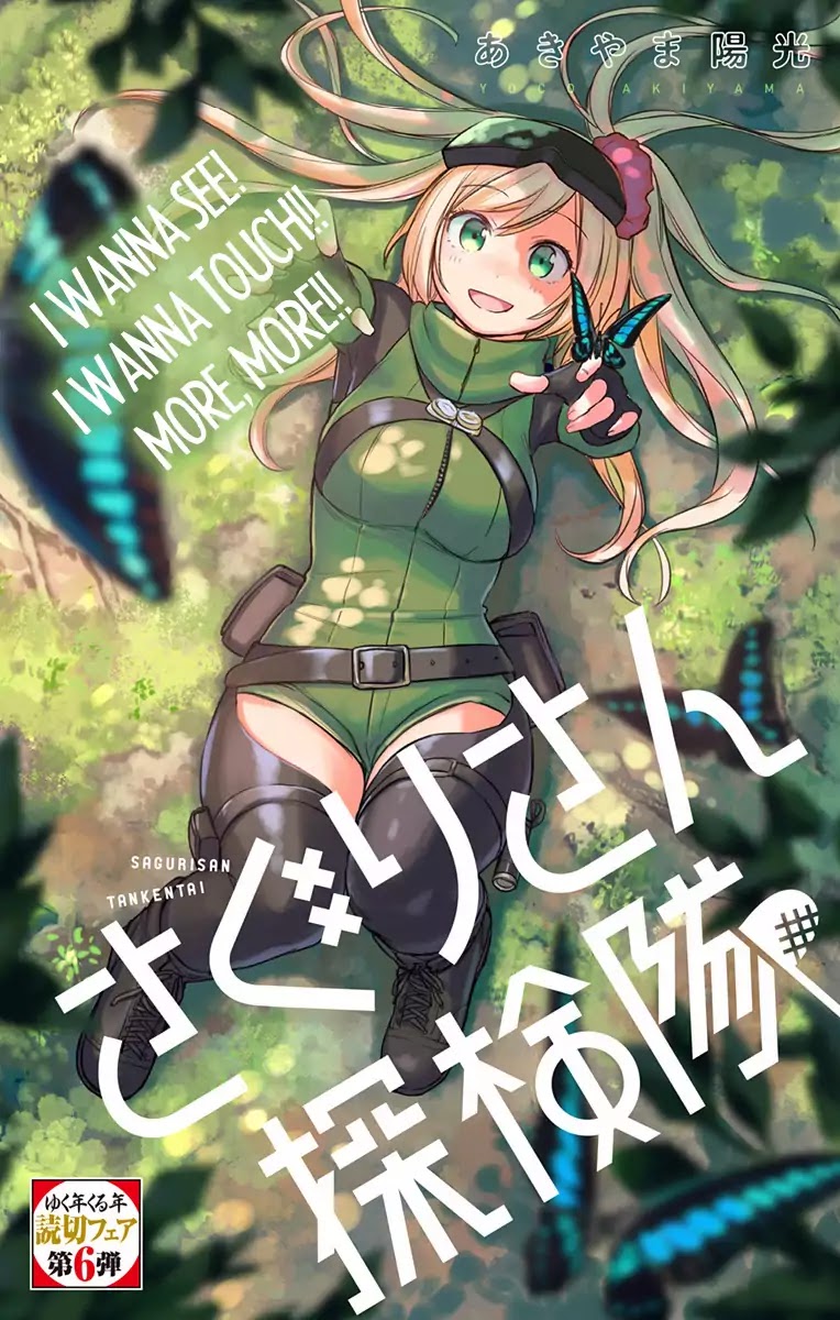 Saguri-san Tankentai Chapter 0 page 2 - Chapter 0: Oneshot