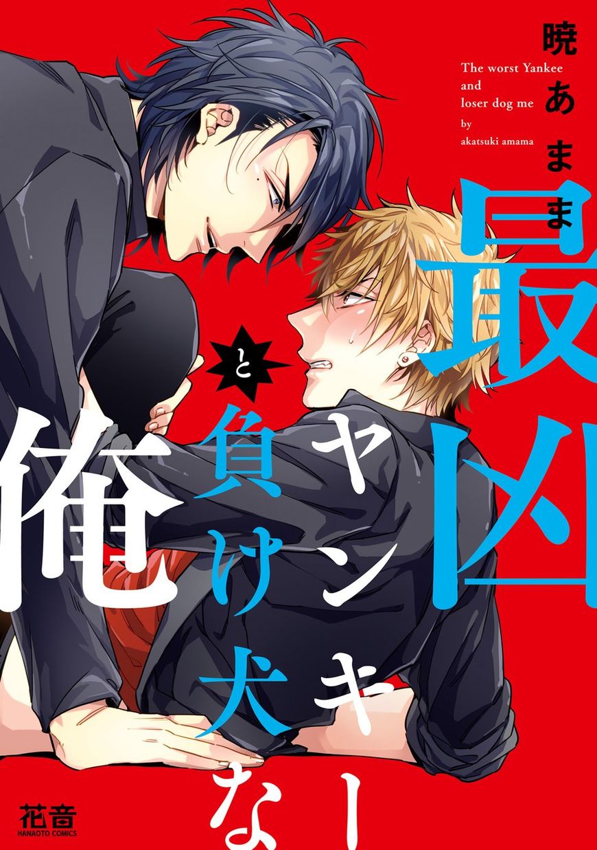 Sai Kyou Yankee to Makeinu na Ore Chapter 1 page 1 - Chapter 1